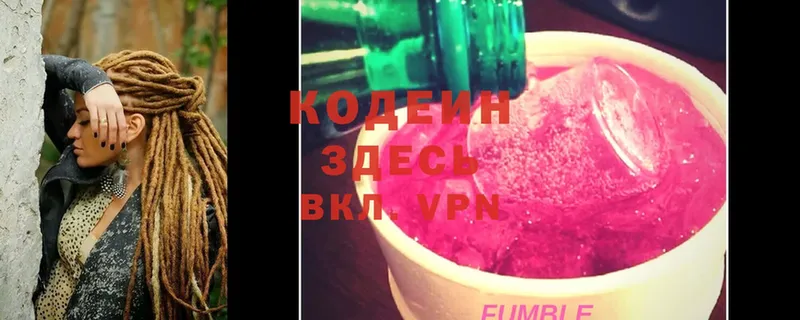 Кодеин Purple Drank  Красный Холм 