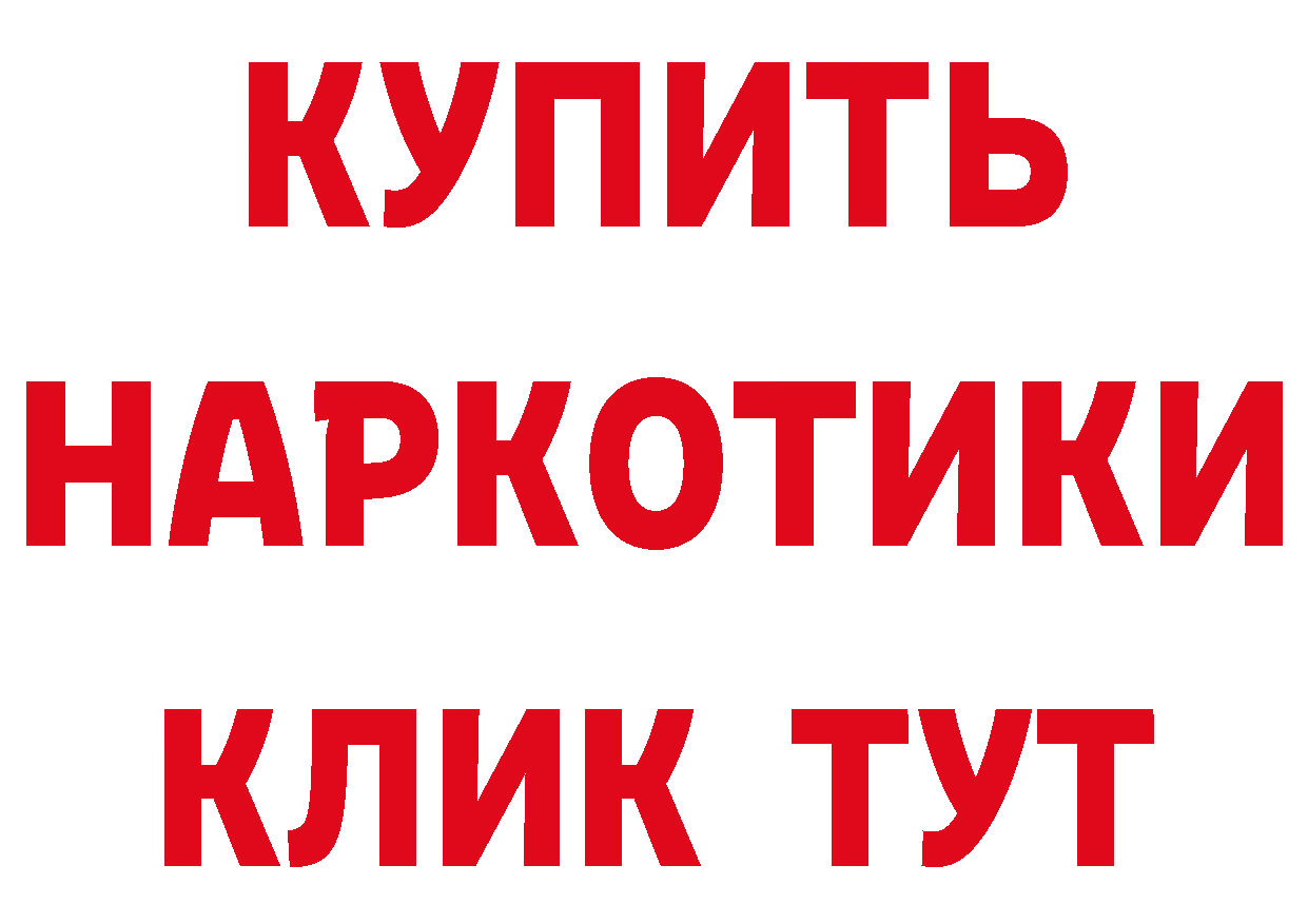 БУТИРАТ бутандиол ссылки нарко площадка МЕГА Красный Холм